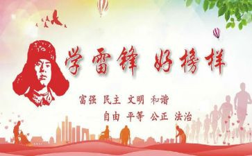 学雷锋活动后心得体会6篇