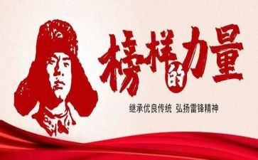 学雷锋活动策划模板5篇