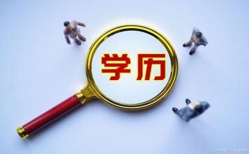 二学历毕业生自我鉴定8篇