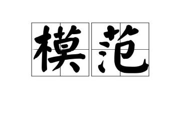 劳动模范的先进事迹5篇