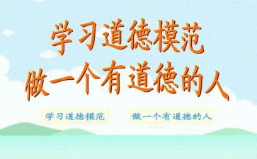 模范生个人事迹作文5篇