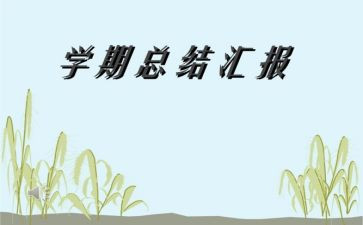 新学期的开学演讲稿范文6篇