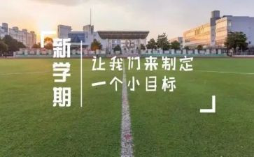半学期心得体会1000字7篇