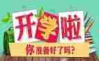 2024到2024年学期工作计划通用6篇