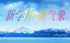 2024到2024年学期工作计划推荐5篇