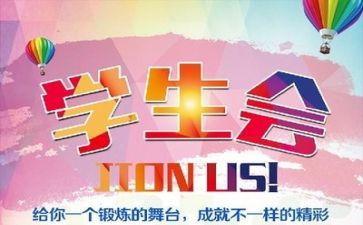 个人总结学生会范文优质6篇