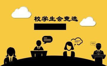 学生会干部培训心得6篇
