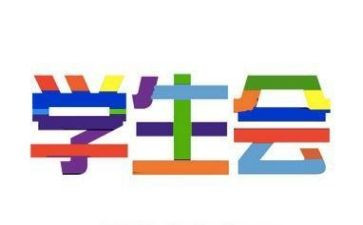 学生会月总结月计划7篇