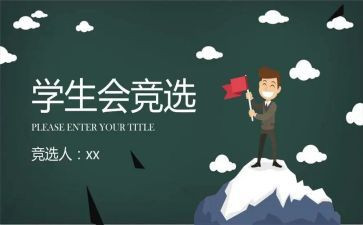 学生会2024年工作总结报告5篇