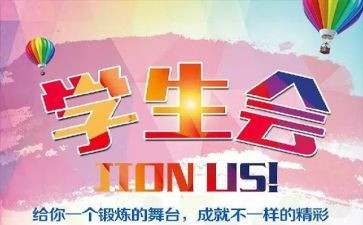 学生会工作心得参考7篇