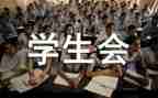 院学生会体育部工作计划通用7篇