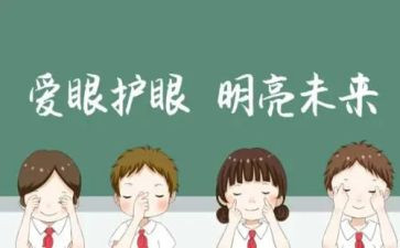 2024年全国爱眼日活动方案5篇