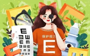 小学生爱眼日演讲稿7篇