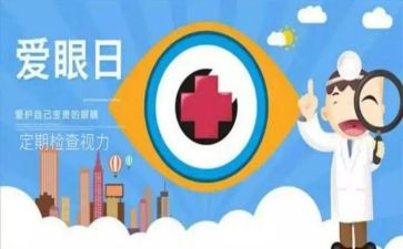 珍爱眼睛的倡议书5篇