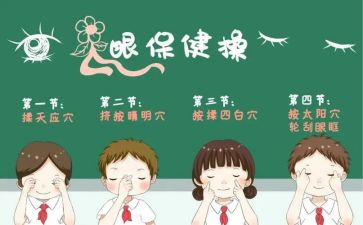 爱眼日幼儿园活动总结5篇