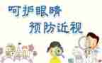 保护你眼睛演讲稿模板5篇