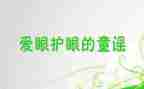 小学爱眼日活动总结模板8篇