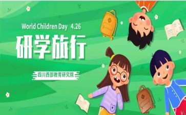 研学旅行,心得体会5篇