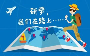 研学旅行说课心得体会6篇