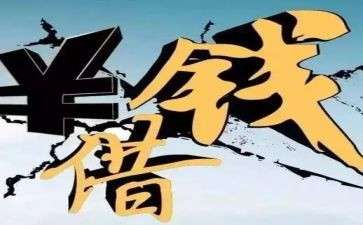 要账心得推荐5篇