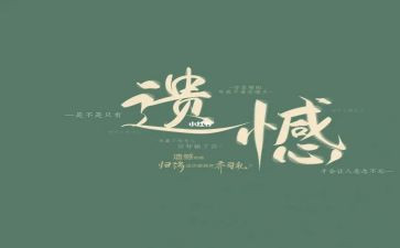 遗憾的作文600字精选5篇