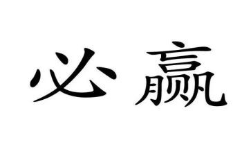 感恩赢在当下的演讲稿7篇