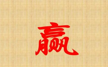 赢杰克韦尔奇读后感6篇