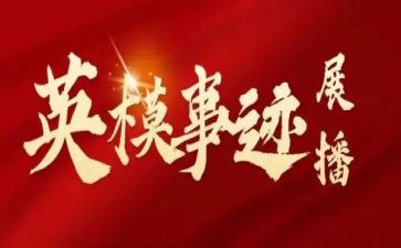 2024年学公安英模心得体会8篇