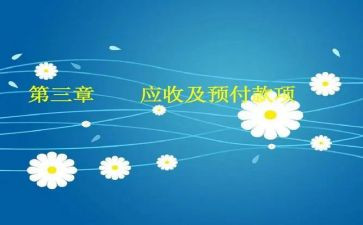 应收会计工作总结7篇