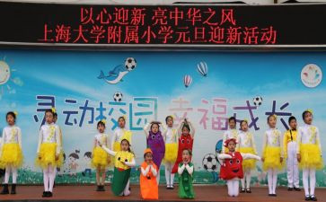 迎新年主题活动方案7篇