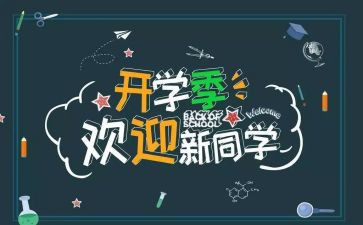 迎新演讲稿5篇