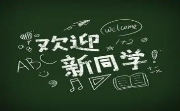 小学迎新活动方案5篇