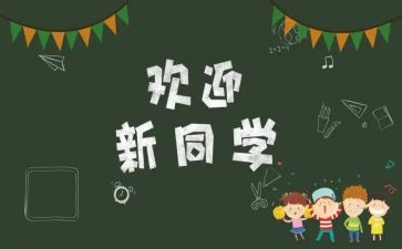 迎新活动的心得体会7篇