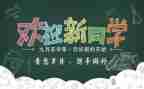 迎新活动的活动总结模板7篇