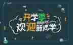 迎新活动的活动总结5篇