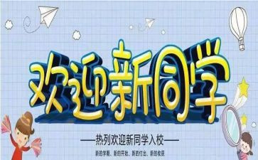 大学迎新生演讲稿通用7篇