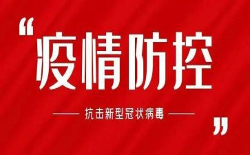 2024疫情下的心得体会作文6篇