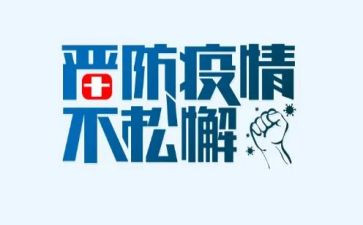 讲疫情的演讲稿通用8篇