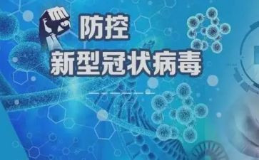 主题疫情的演讲稿精选6篇