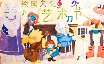 艺术节上的演讲稿模板7篇