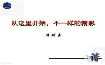一样的精彩作文优秀6篇