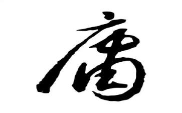 论语大学中庸读后感7篇