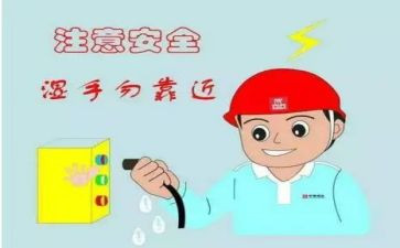 幼儿园安全用电教案8篇