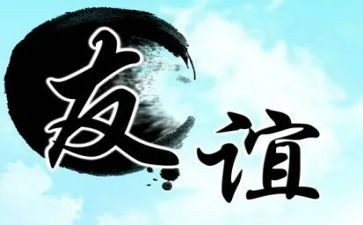 友情类的演讲稿7篇