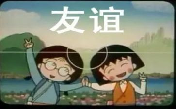 有关于小学生友谊的演讲稿5篇