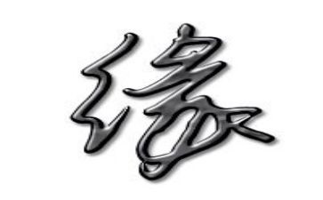 观看生命缘的心得体会8篇