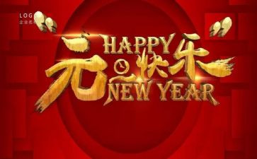 过元旦的心得体会优质7篇