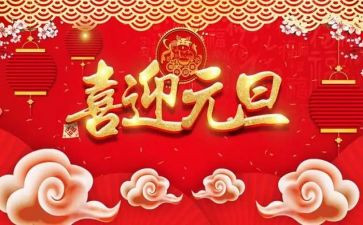 元旦的演讲稿800字7篇