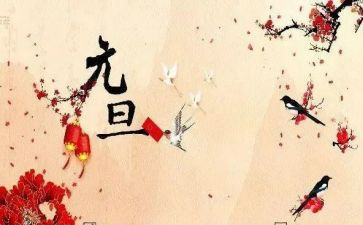 元旦的作文200字精选7篇