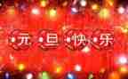 商场元旦活动方案优秀6篇